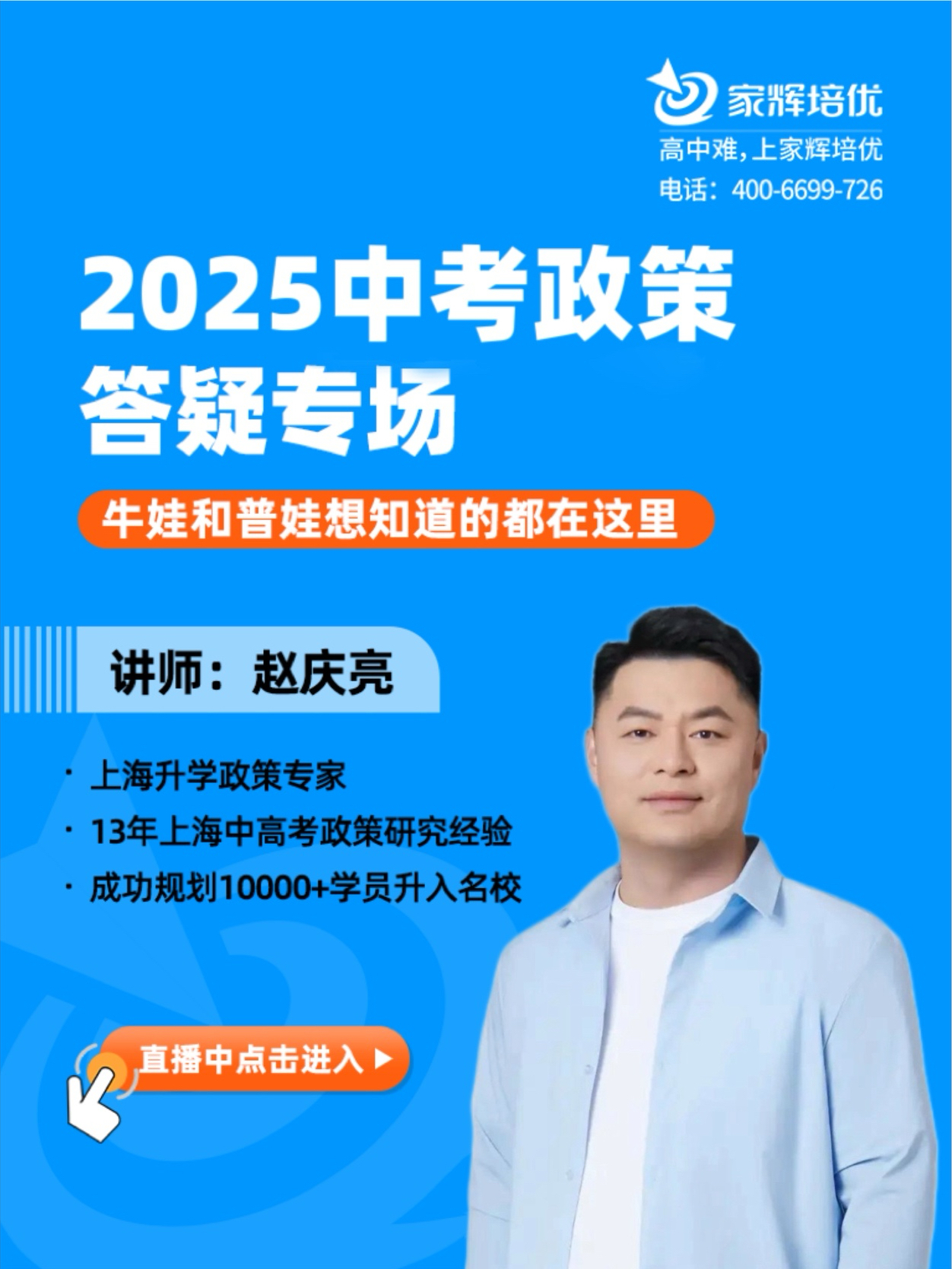 2025中考志愿填报答疑专场
