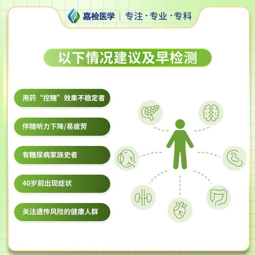 【居家检测】糖益检-线粒体基因突变检测 商品图1