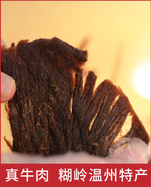 【温州湖岭牛肉干 】 熟食风干 原味手撕 商品图1