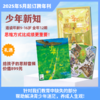 少年新知年刊订阅 跨年刊征订/3月单刊  年刊礼遇思辨课 商品缩略图0