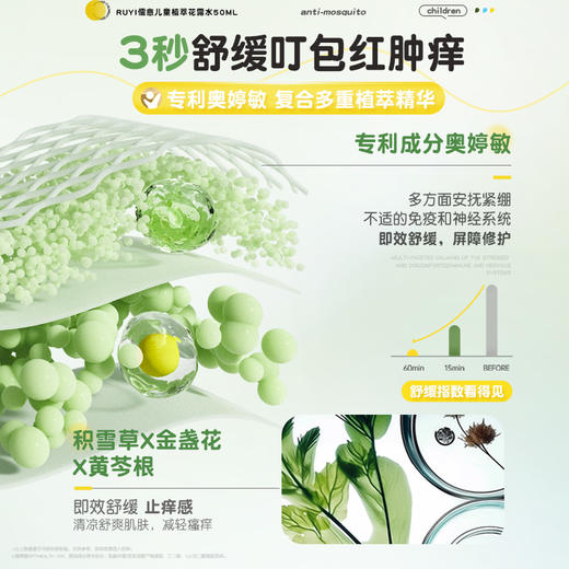 儒意儿童植萃花露水50ml  驱蚊喷雾花露水止痒液儿童防蚊虫叮咬户外便携|儒意官方商城 商品图3