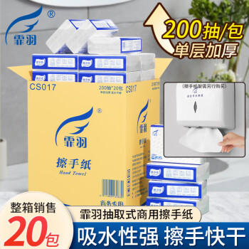 霏羽商用擦手纸1层200抽*20包加厚加大檫手纸抽取式吸油吸水纸巾CS017 /家庭清洁/纸品 /清洁纸品 /抽纸 商品图6