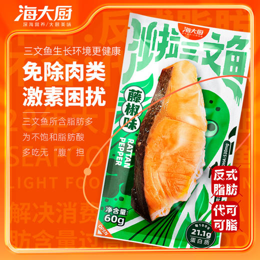 海大厨-藤椒沙拉三文鱼 商品图2