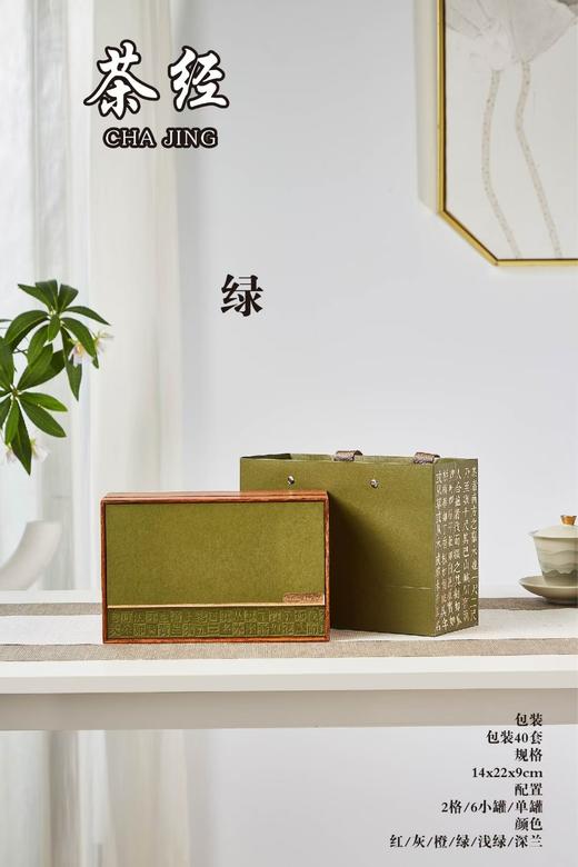 茶经随手礼【绿色.通用单罐】20元1套.整箱40套.整箱包邮 商品图1
