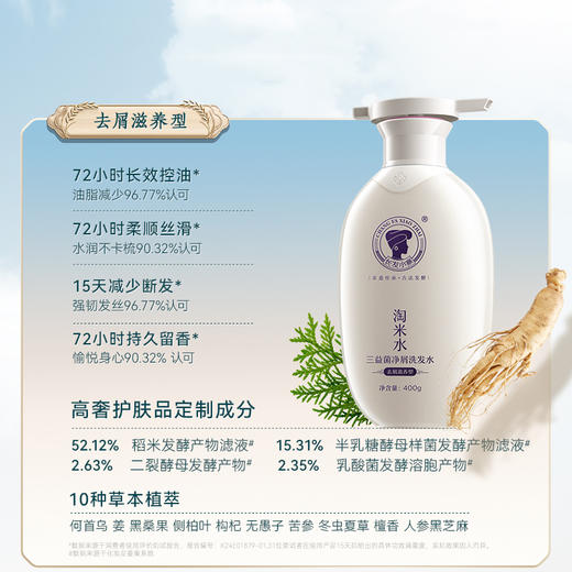 长发小寨淘米水头皮护理洗发水/养发乳 商品图3