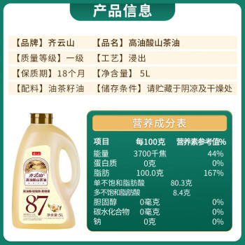 齐云山 高油酸山茶油高档野茶籽油5L 月子食用油 /粮油调味 /食用油 /其他油 商品图0