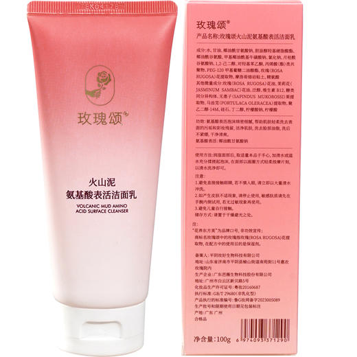 【清洁卸妆】玫瑰颂火山泥氨基酸表活洁面乳清洁水润洁净100g 商品图3