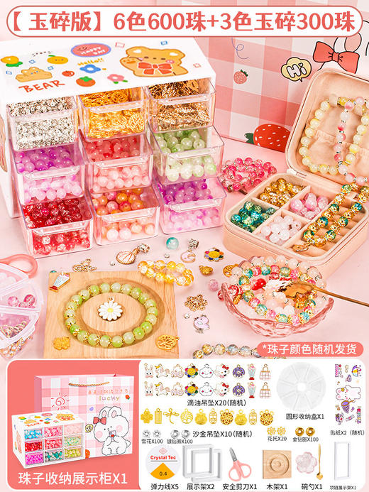 【儿童手链串珠】手工diy材料包 女孩散珠玩具 自制琉璃手串 女童穿珠子 六一儿童节礼物 商品图10