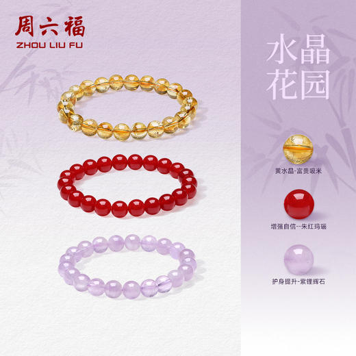 周六福天然黄水晶紫水晶手串绿幽灵超七玛瑙玉髓手链招财生日礼物 商品图1
