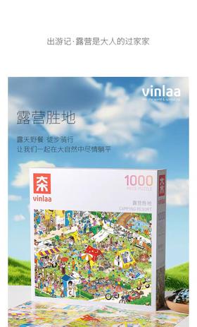 ZJ63400为㚓拼图小镇系列-1000片露营胜地
