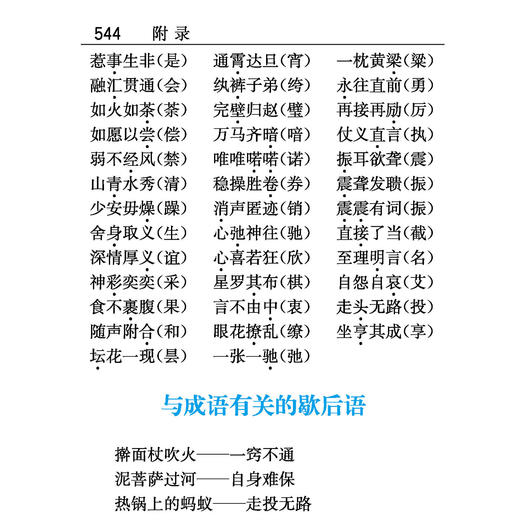 “袖珍成语小词典”共7册 商品图12