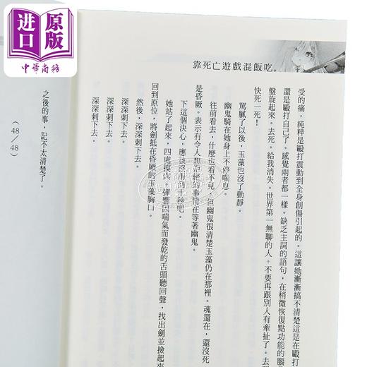 【中商原版】轻小说 靠死亡游戏混饭吃 第5集 鹈饲有志 台版轻小说 台湾角川出版 商品图3