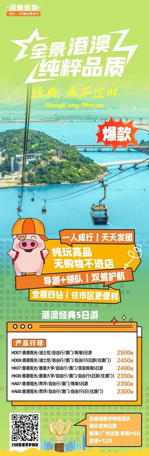 【港澳游】澳门经典观光一日游 商品图10