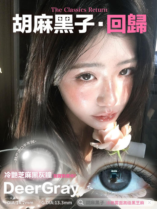 【经典回归】胡麻黑子 半年抛 Kira Fairy 商品图0