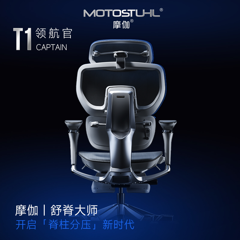 摩伽T1人体工学椅