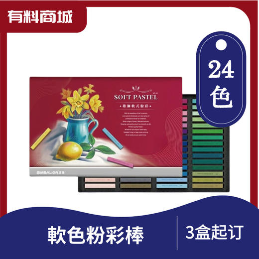 雄狮24色软色粉彩棒（包邮） 商品图0