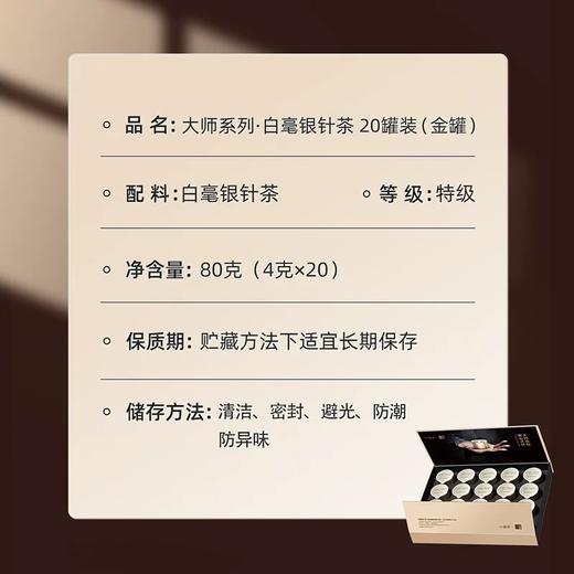 2025年新品小罐茶金罐20罐白毫银针茶 商品图3