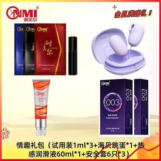 会员满赠情趣礼包 商品图0
