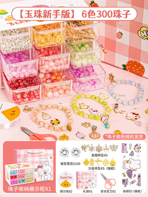 【儿童手链串珠】手工diy材料包 女孩散珠玩具 自制琉璃手串 女童穿珠子 六一儿童节礼物 商品图11