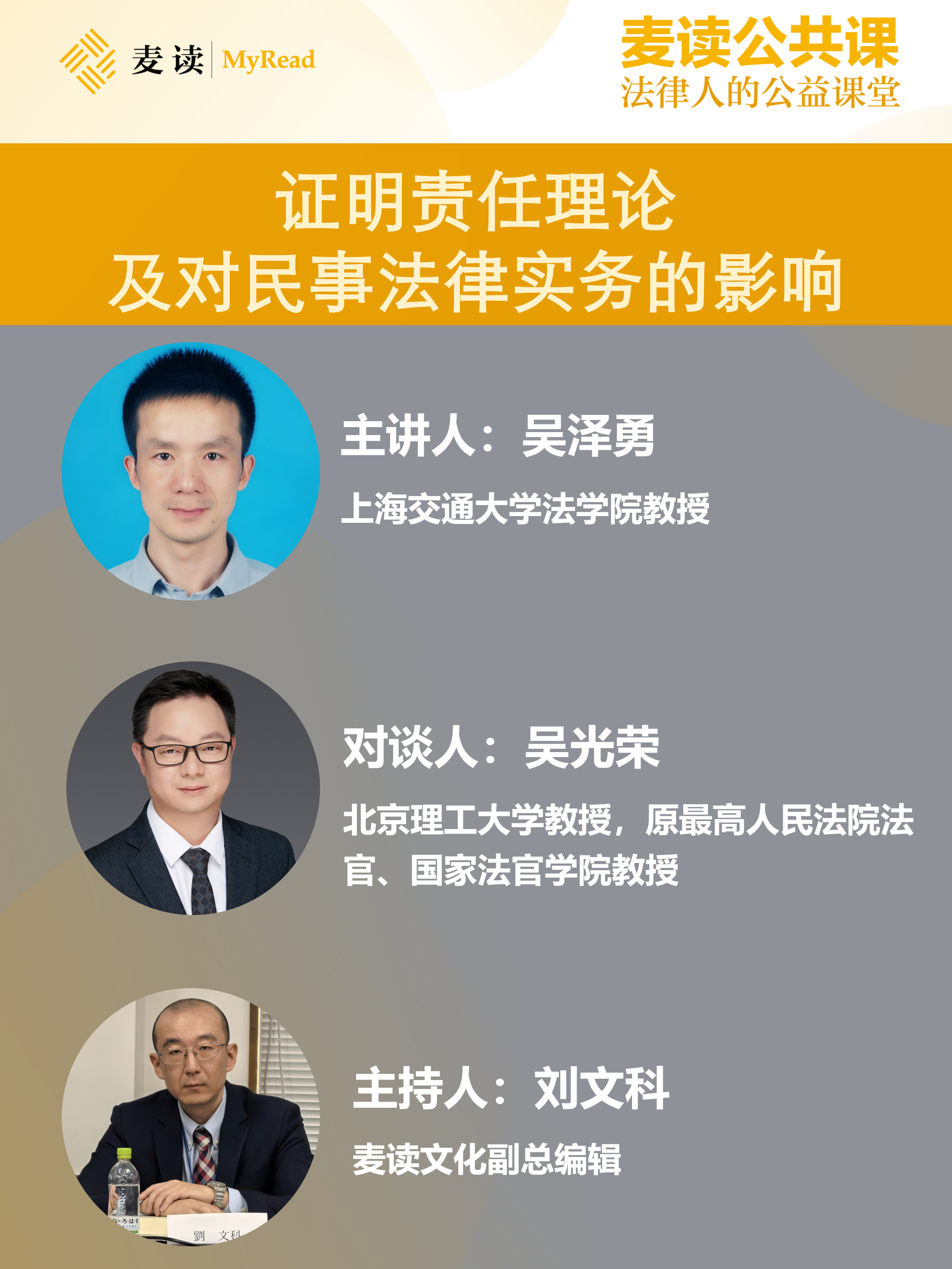 麦读公开课|吴泽勇：证明责任及对民事法律实务的影响-上