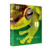 《DK蛙-揭秘两栖动物的世界》-分销 商品缩略图0