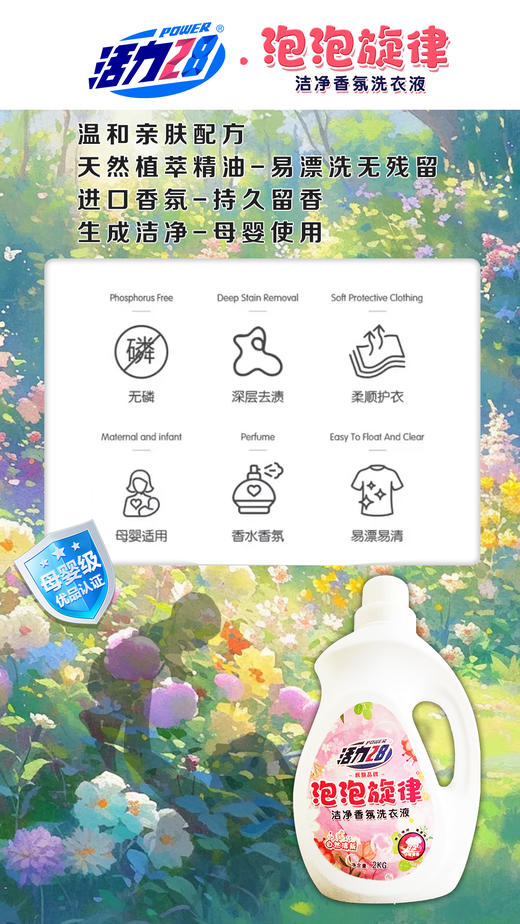 【活力28】泡泡旋律洁净香氛洗衣液6*2kg/箱【GY】 商品图2