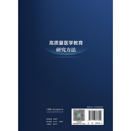高质量医学教育研究方法 商品图2