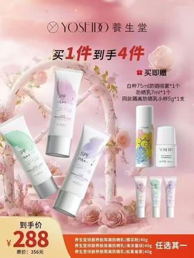养生堂修颜养肤隔离防晒乳