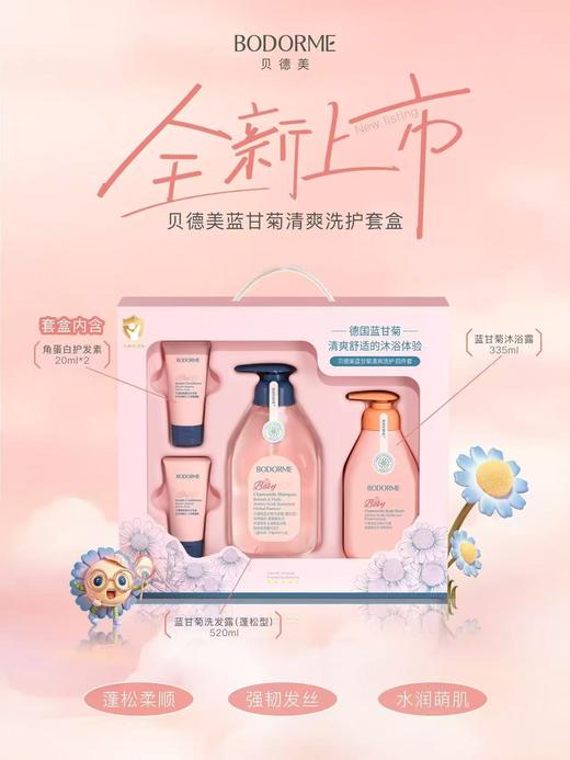 贝德美蓝甘菊清爽洗护四件套 商品图3