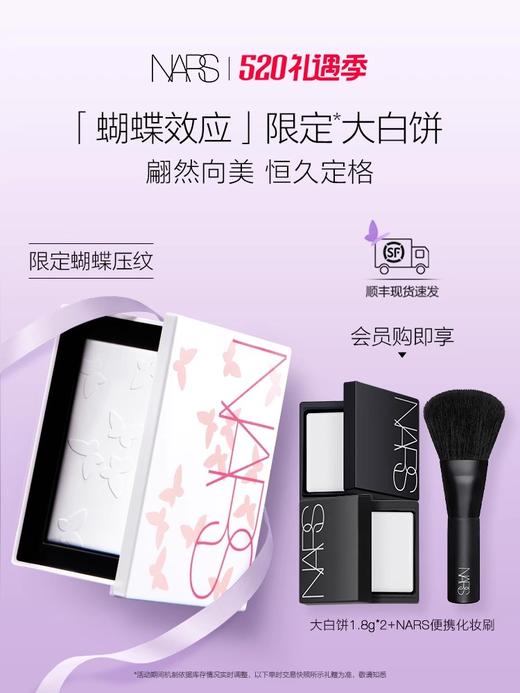 纳斯NARS 流光美肌轻透蜜粉饼 10g（大白饼） 商品图3