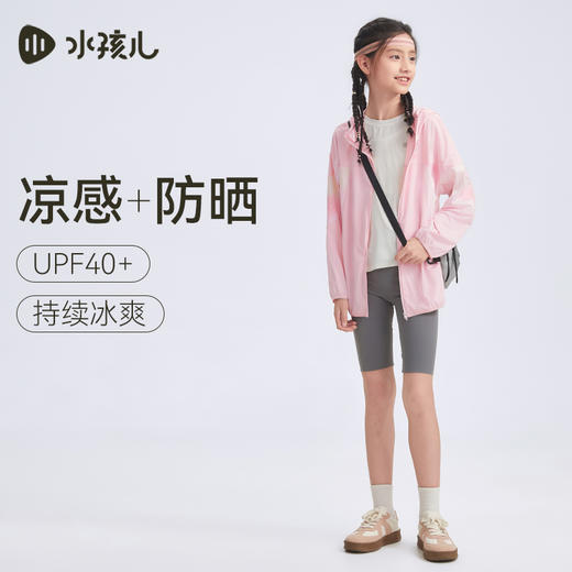 水孩儿童装儿童防晒衣夏季新款男童凉感防紫外线外套女童弹力上衣 商品图5