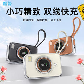 复古相机造型超薄小巧便携自带双线超大容量10000毫安迷你移动电源充电宝