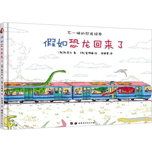 假如恐龙回来了 商品图0