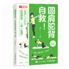 圆肩驼背自救 28天有效缓解肩颈疼痛 让背变薄 商品缩略图1