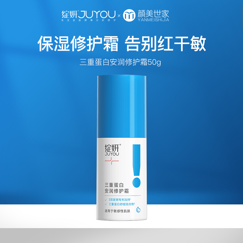 绽妍修红霜 三重胶原蛋白面霜 换季敏感肌缓解干痒红补水修护屏障（新老包装随机发）