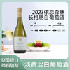 依恋森林2023长相思白葡萄酒 商品缩略图0
