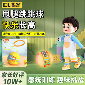【感统跳跳球，快乐长高高~】儿童软绳弹跳球 发光闪光跳跳球玩具 脚上呼啦圈 儿童弹跳训练球-QQ