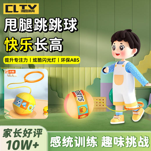 【感统跳跳球，快乐长高高~】儿童软绳弹跳球 发光闪光跳跳球玩具 脚上呼啦圈 儿童弹跳训练球-QQ 商品图0