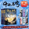 斗破苍穹第一辑.1-6(全6册) 商品缩略图0