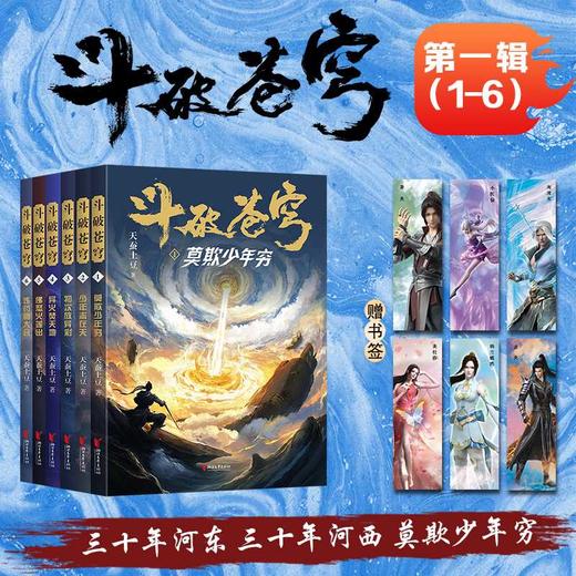 斗破苍穹第一辑.1-6(全6册) 商品图0