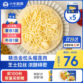 【2件95折 3件9折】泰式金榴莲披萨（180g*5盒装）付费超级会员价76元