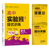高中语文选择性必修(中册) 人教版(配套新教材) 实验班全程提优训练 商品缩略图4