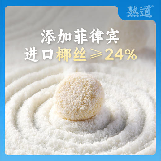 熟道雪胖子椰蓉酥椰子饼240g*2盒面包中式糕点早餐休闲网红零食 商品图1