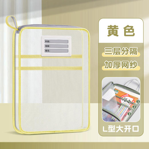 【学习收纳神器📚】新款L型设计更加人性化 加厚三层分类袋，试卷科目一袋搞定！拉链设计超方便，容量大到装下你的学霸梦✨加厚款三层大容量学生手提试卷分类袋 网纱三层科目袋  收取更方便 商品图9