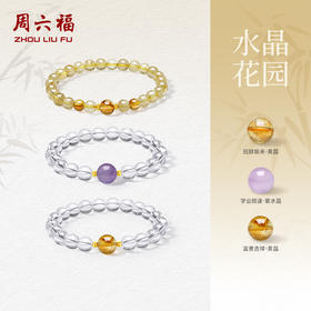 周六福水晶手串男女白水晶狂想曲黄水晶招财生日礼物