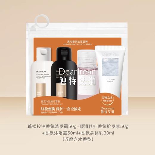 【洗护一套搞定】Dr独特艾琳香氛沐浴旅行套装 洗发水沐浴露护发素身体乳便携男女出差 商品图5