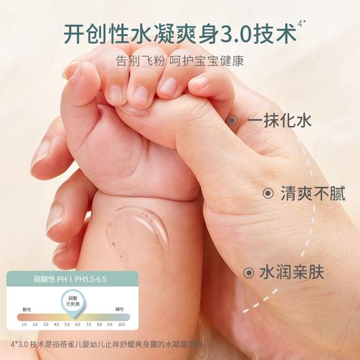 【下单即送试用装】蓓雀儿婴幼儿｜止痒舒缓爽身露（首创止痒水凝露 ） 商品图6