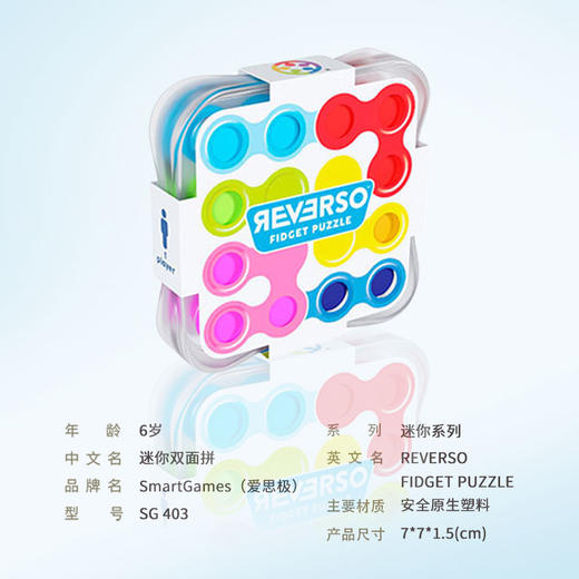 Smart Games爱思极 迷你双面拼 6岁+ 商品图6