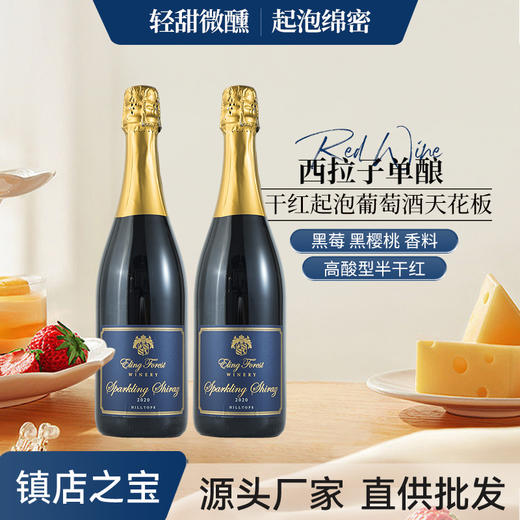 依恋森林2020西拉子起泡酒 商品图1