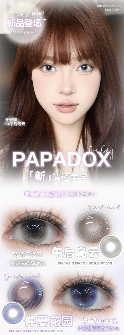 papadox 日抛活动 商品图0